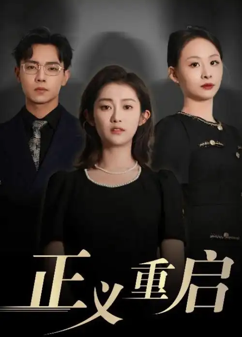 4K剧集《代码之心》高清剧照